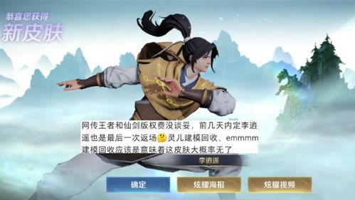 李逍遥返场官方最新爆料,官方最新爆料揭秘,经典角色重燃江湖热血 第3张 李逍遥返场官方最新爆料,官方最新爆料揭秘,经典角色重燃江湖热血 第3张