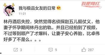 赵五儿卓伟最新爆料,娱乐圈最新八卦大揭秘  第3张